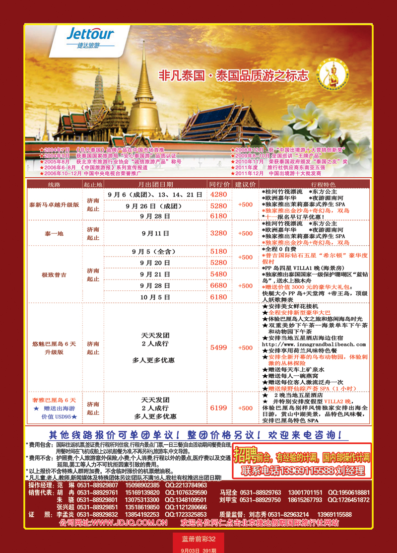 蓝册前彩32北京捷达国际旅行社