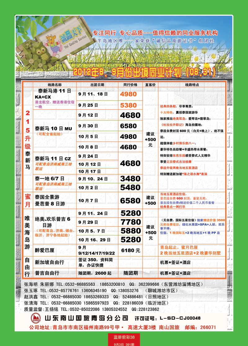 蓝册前彩38山东南山国旅青岛分公司-诚品天下11
