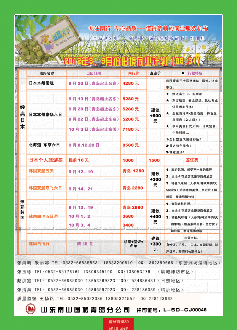 蓝册前彩39山东南山国旅青岛分公司-诚品天下2