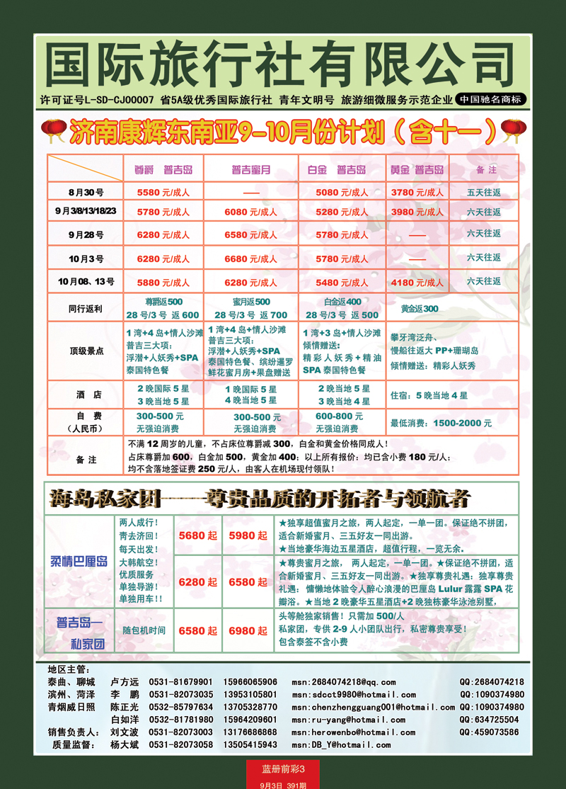 蓝册前彩3康辉——东南亚02
