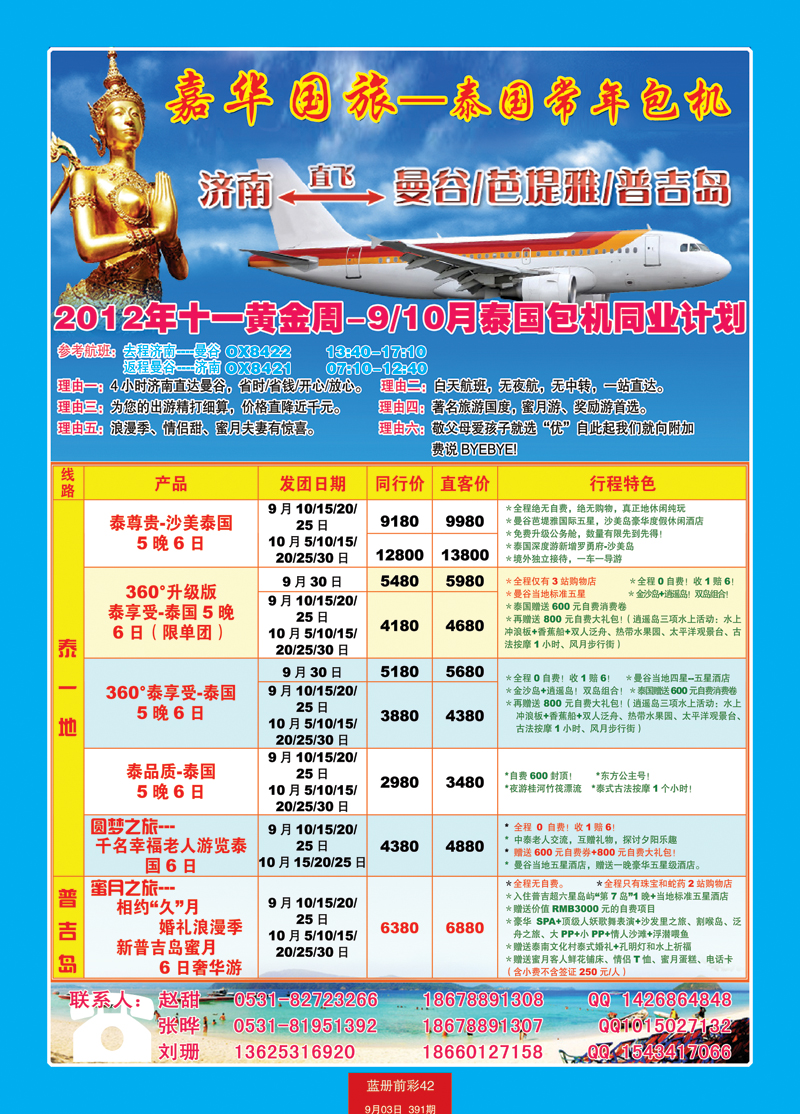 蓝册前彩42嘉华国旅---包机新