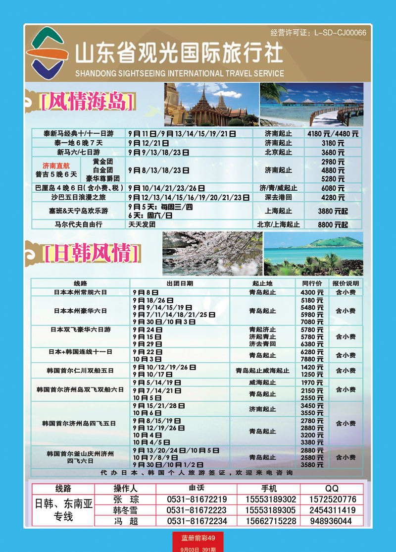 蓝册前彩49山东观光国旅—日韩东南亚