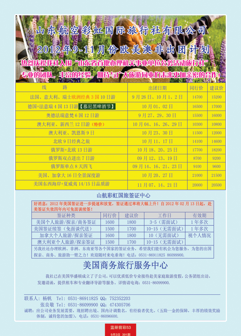 蓝册前彩53彩虹欧美澳非