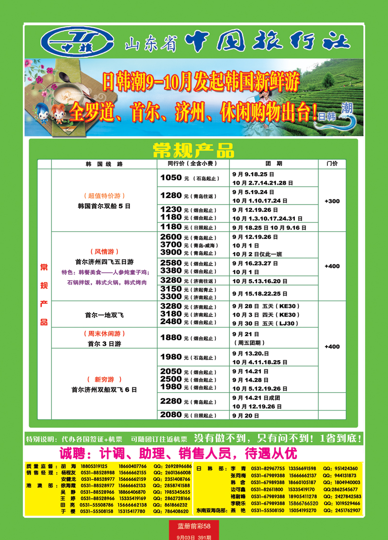 蓝册前彩58中旅日韩潮1