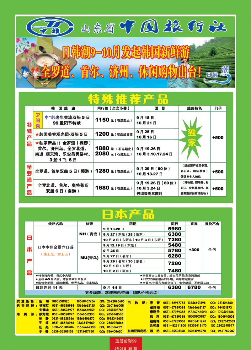 蓝册前彩59中旅日韩潮2