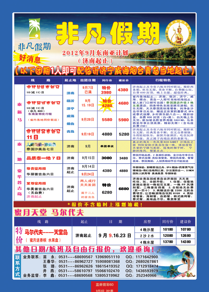 蓝册前彩60非凡假期1