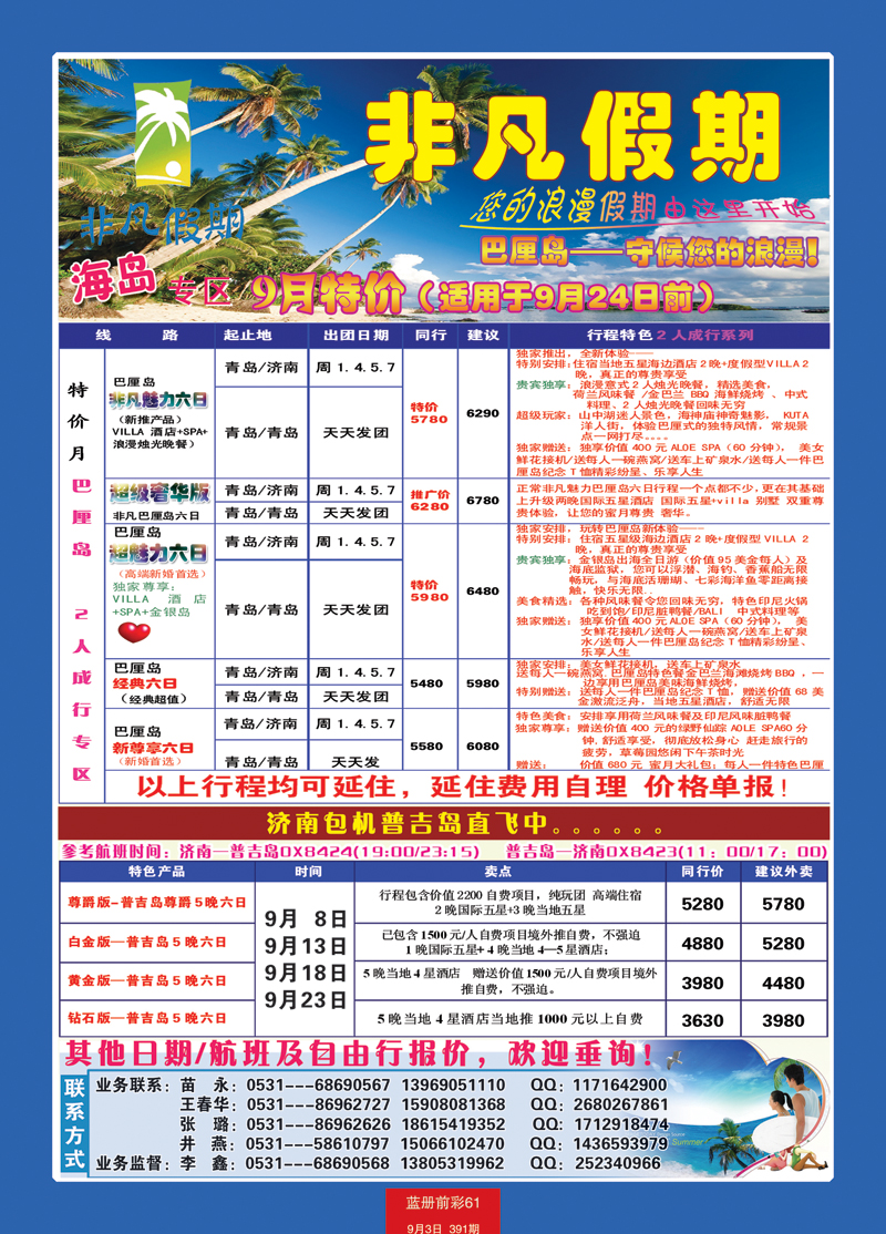 蓝册前彩61非凡假期2