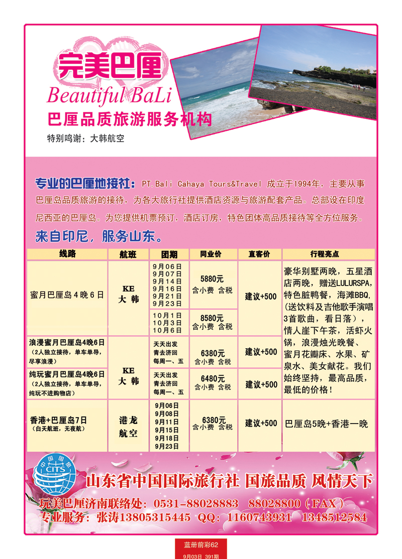 蓝册前彩62p完美巴厘