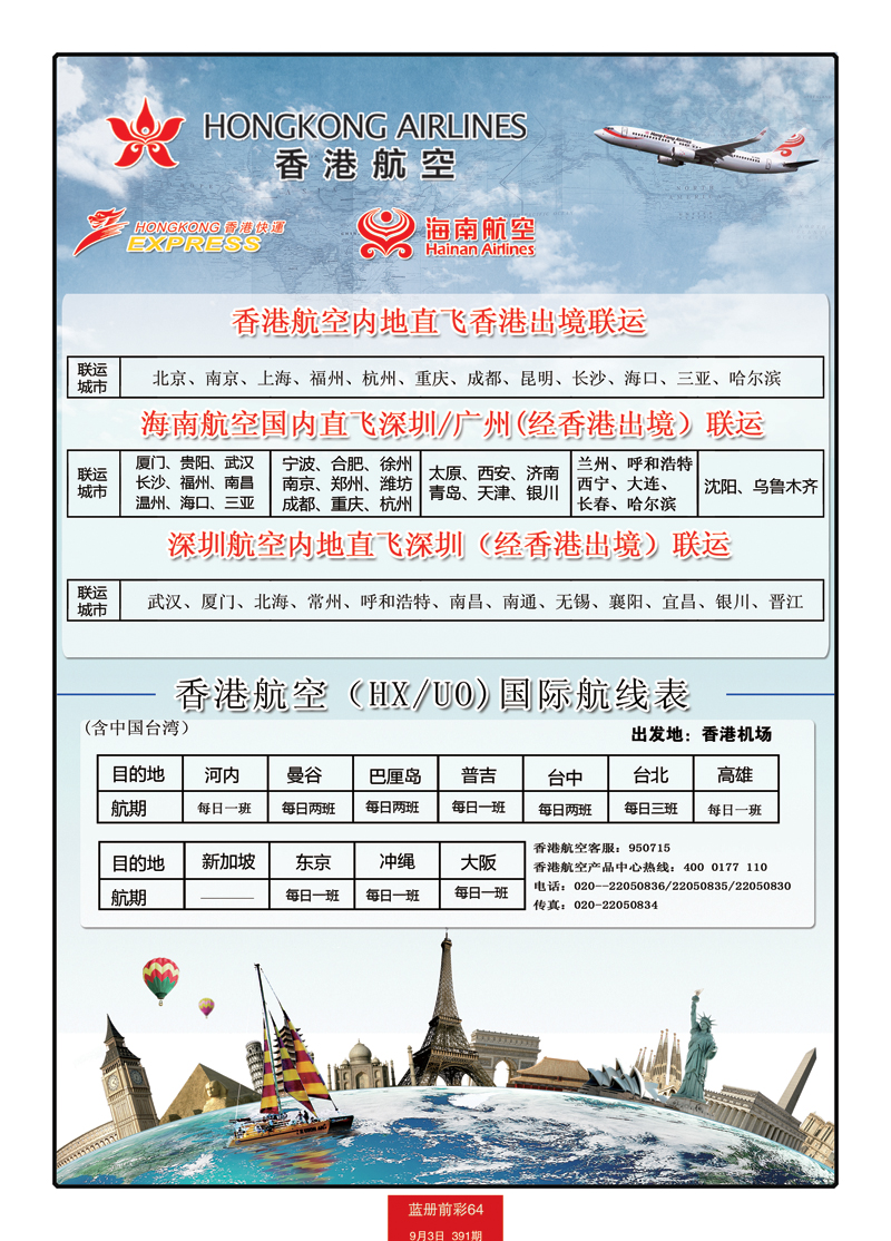 蓝册前彩64香港航空