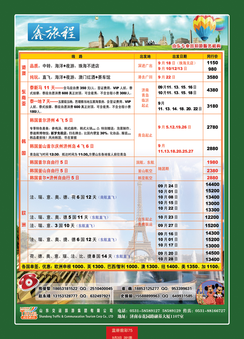 蓝册前彩75鑫旅程