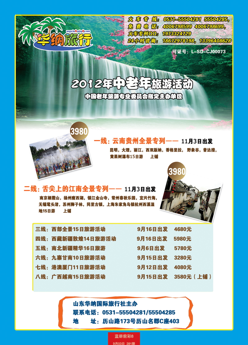 蓝册前彩8华纳旅游--专列