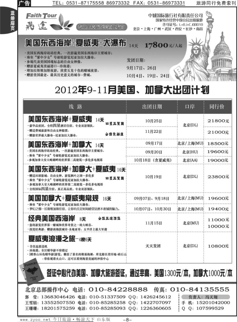 蓝册扉页8p北京飞途美洲9-11月份计划