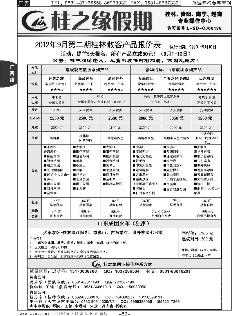56p桂之缘假期