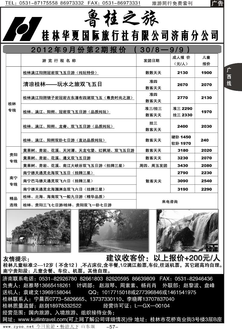57p桂林华夏国际旅行社