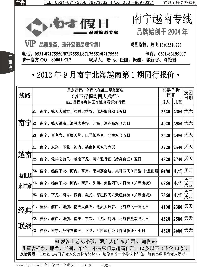 60p南方假日