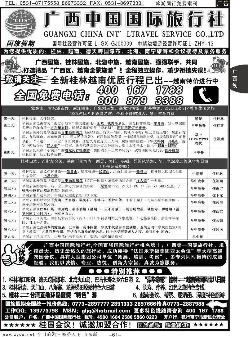 61p广西国旅假期—桂林越南北海专线