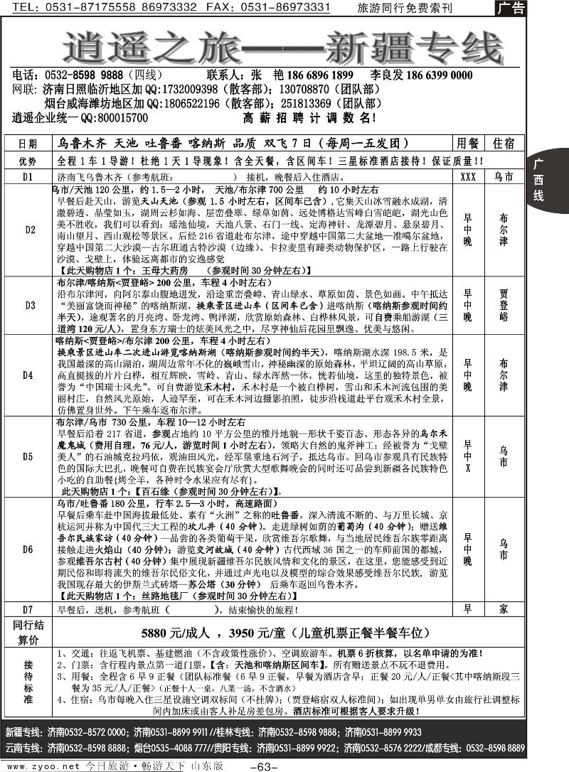 63p逍遥新疆