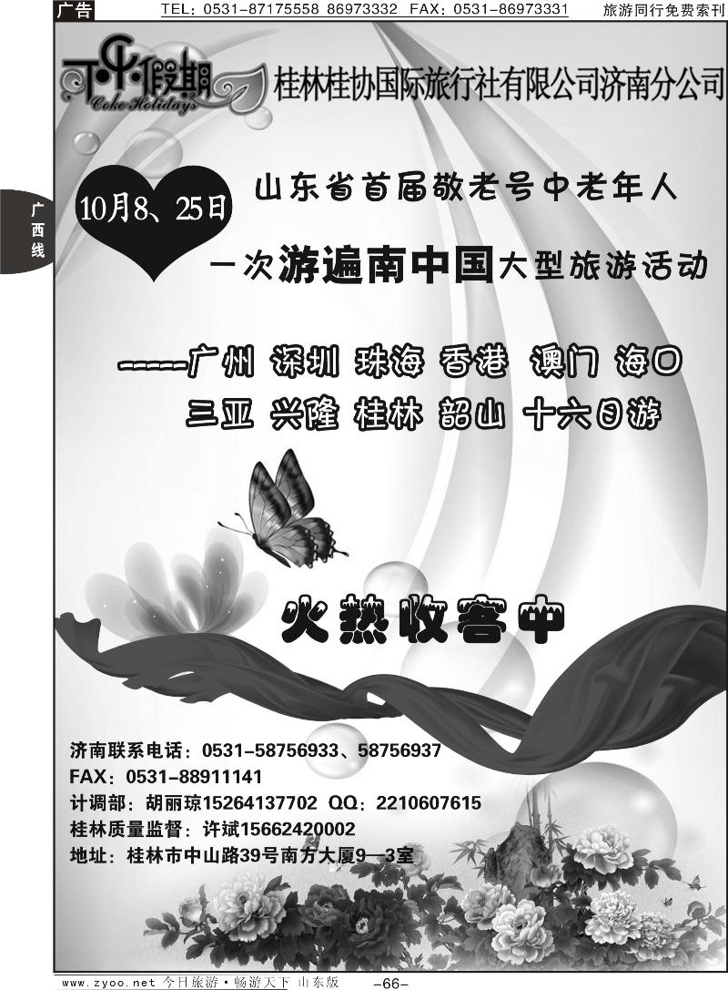 66p可乐假期-桂林桂协国际旅行社