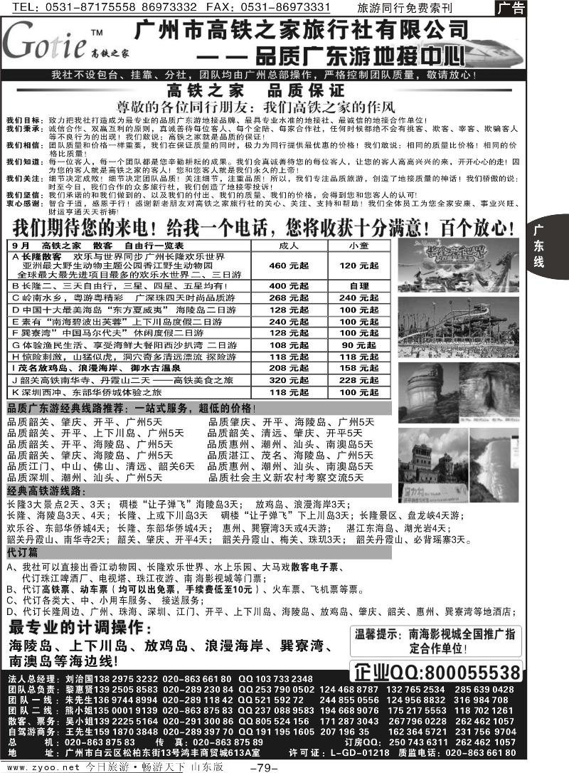 79p高铁之家—品质广东游地接中心