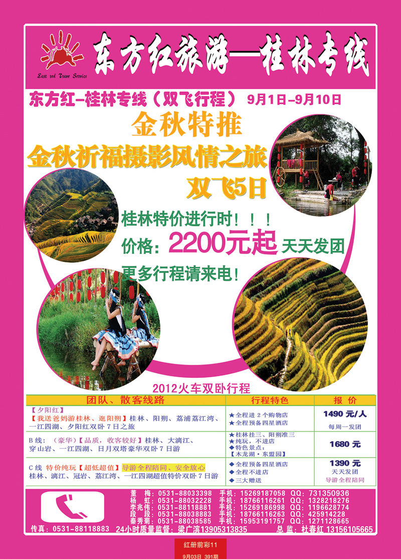 红册前彩11p东方红旅游 副本