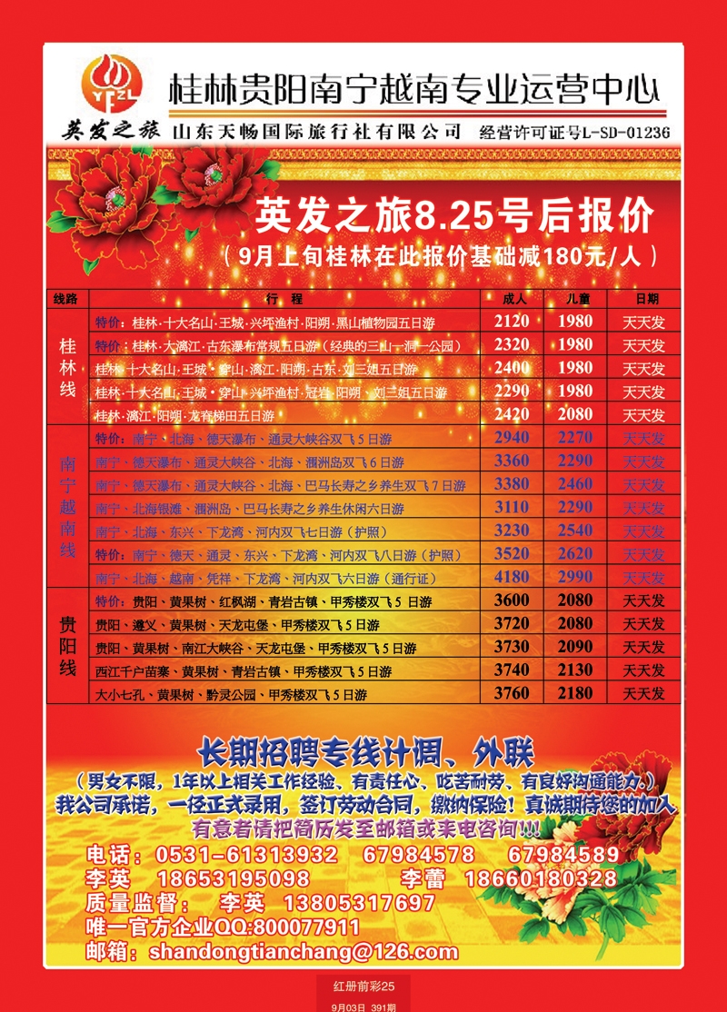 红册前彩25英发之旅