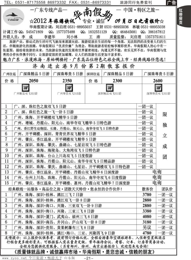 红册扉页21p华南假期（广东）