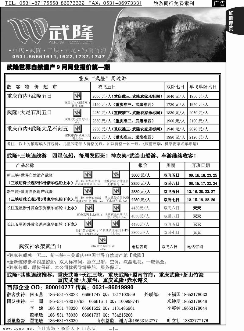 红册扉页1p龙行天下—武隆