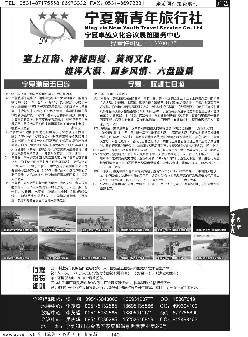 149p宁夏新青年旅行社专业地接