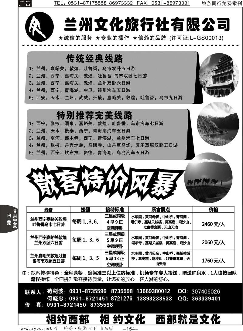 154p兰州文化旅行社有限公司