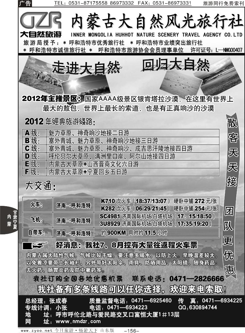 156p内蒙古大自然风光旅行社