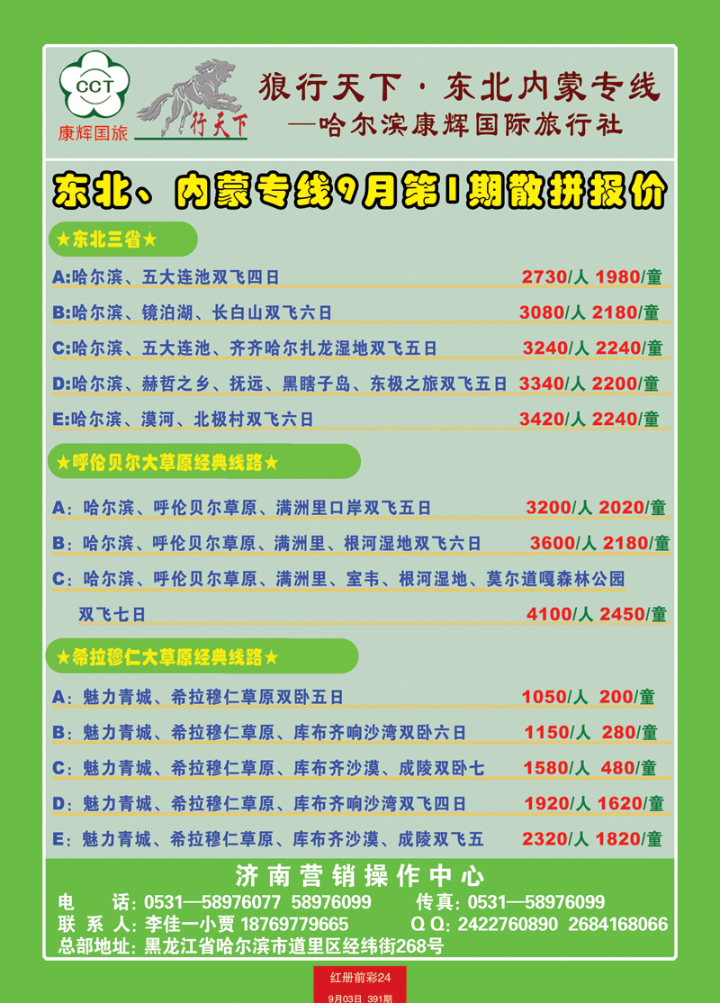 红册前彩24狼行天下—东北，内蒙专线