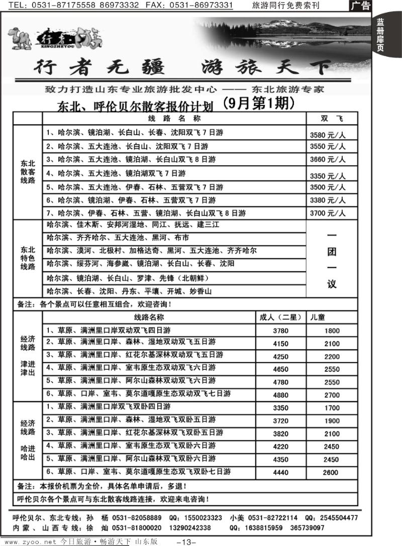 蓝册扉页13p行者游—东北内蒙（内蒙线）