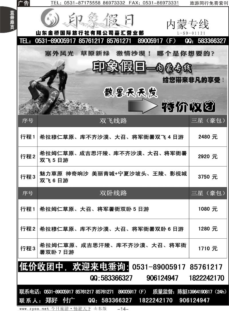 蓝册扉页14p印象假日—内蒙专线