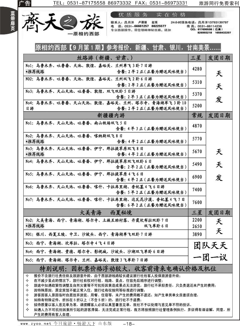蓝册扉页18p齐天之旅