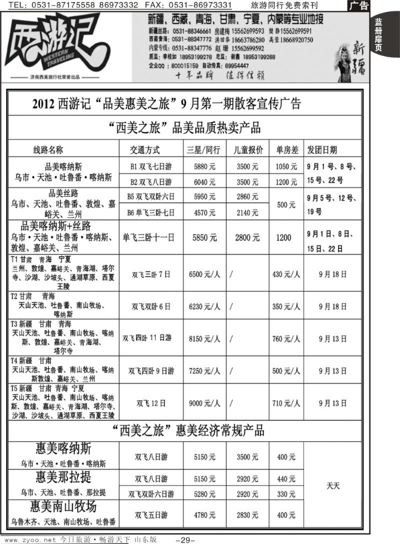 蓝册扉页29p西游记