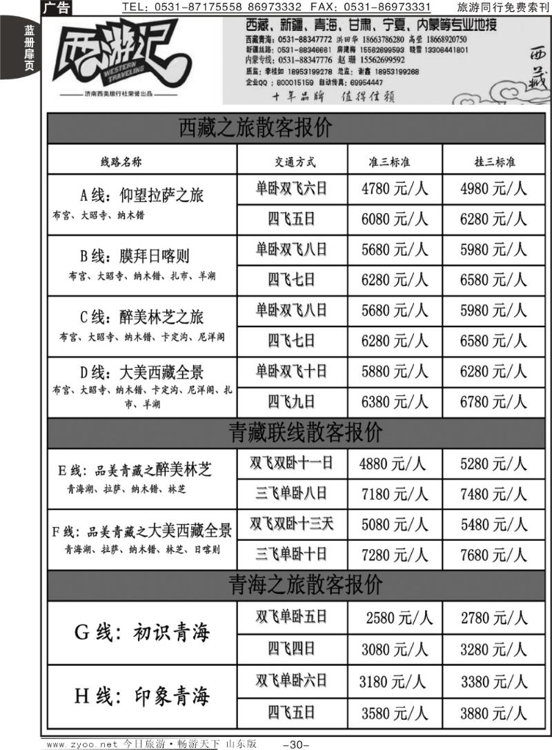 蓝册扉页30p西游记