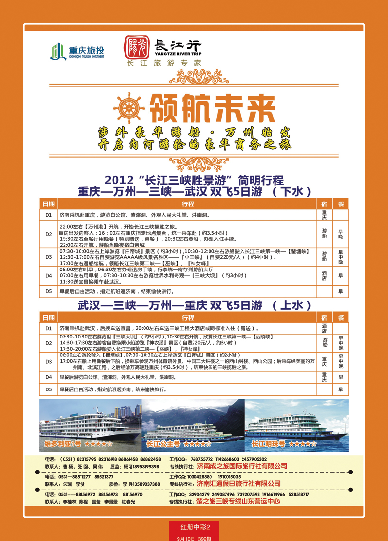 红册中彩2重庆旅投·阳光长江行1