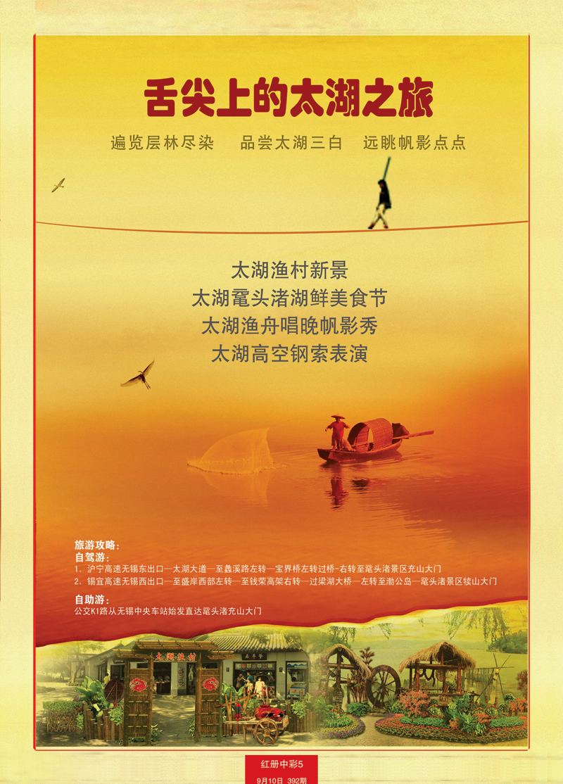 红册中彩5 2012太湖鼋头渚渔家风情节2