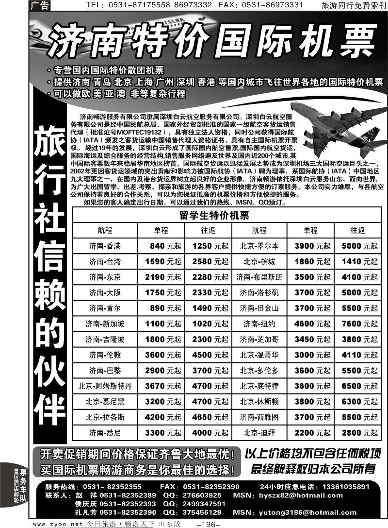 196p济南畅游商务服务有限公司