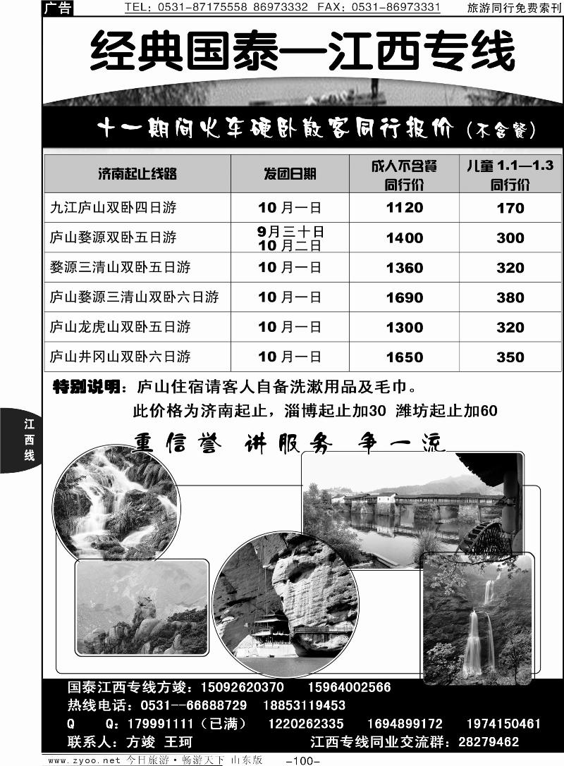 100p经典国泰—江西专线