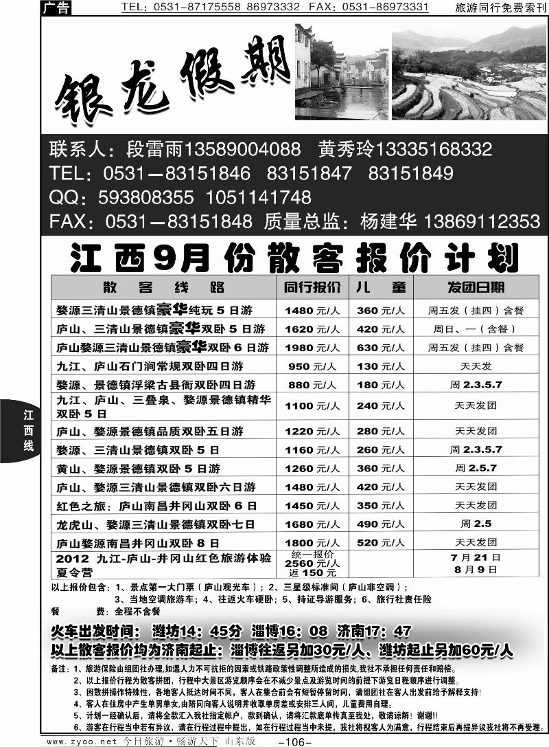 106p银龙假期