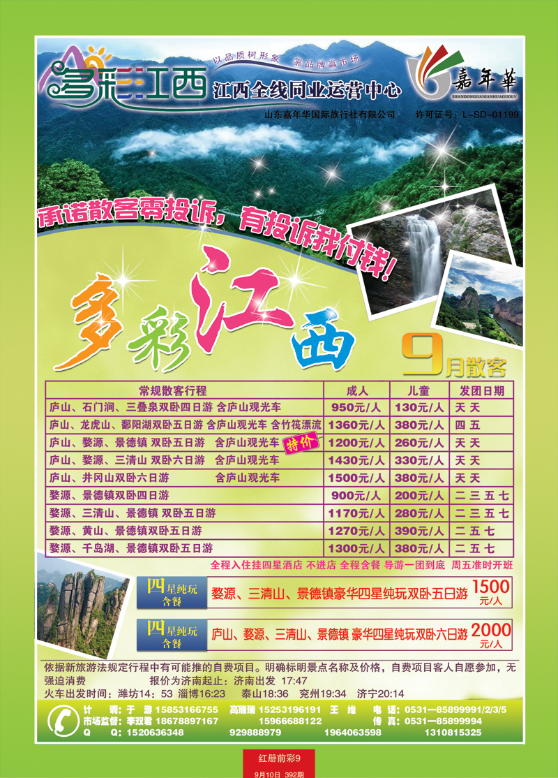 红册前彩9多彩江西