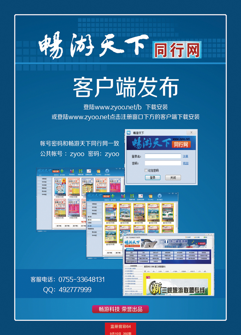 蓝册前彩64畅游天下 副本