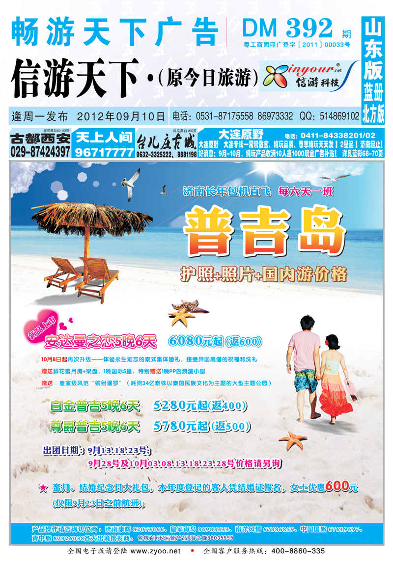 392期B封面