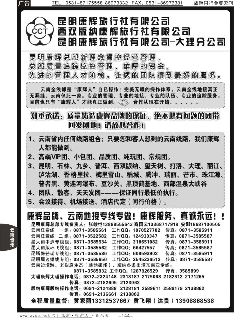 144p昆明康辉云南地接操作总部