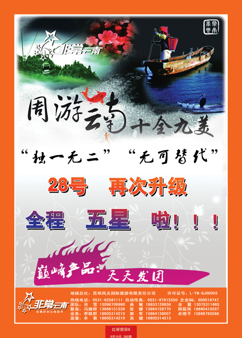 红册前彩6非常云南