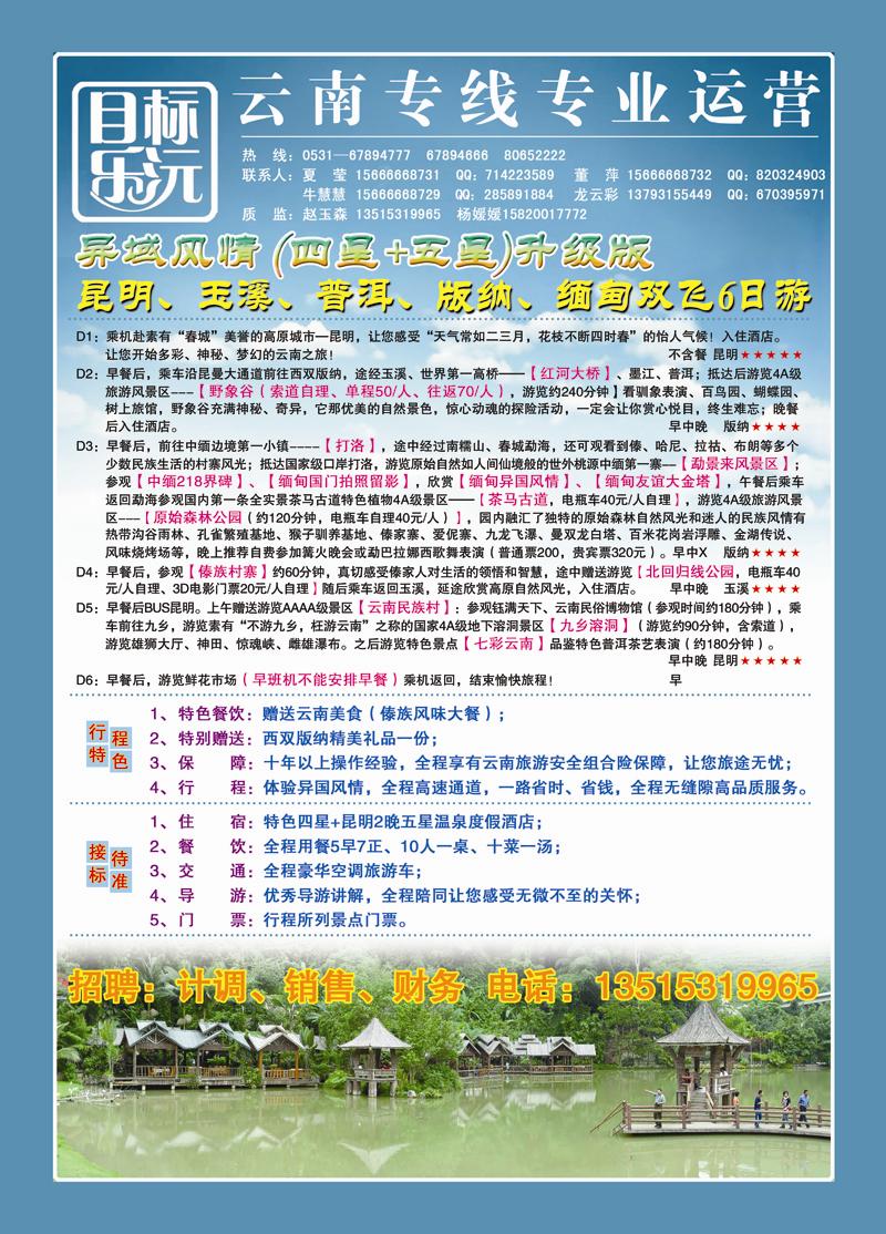 红册封2目标乐沅—云南专线专业运营