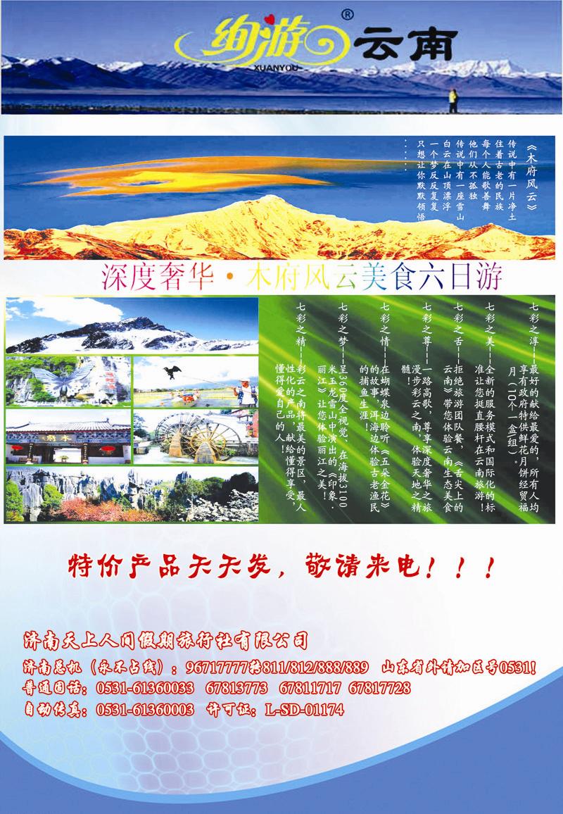 蓝册拉页B天上人间云南专线