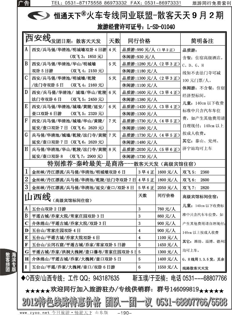 190p恒通天下—火车专线—散客天天