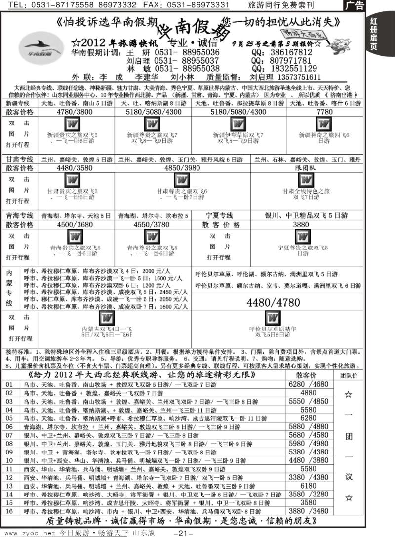 红册扉页21p华南假期（大西北）